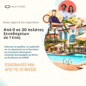 AirBnB Content Creator - Από 0 σε 30 πελάτες σε 1 χρόνο!