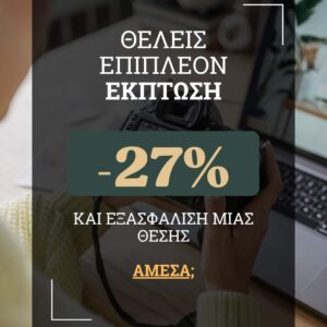 ΦΩΤΟΓΡΑΦΙΣΗ ΠΡΟΪΌΝΤΩΝ ΜΕ ΚΙΝΗΤΟ ΓΙΑ ΤΑ SOCIAL MEDIA - PRE REGISTRATION